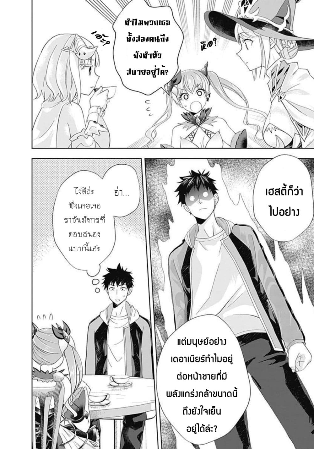 Ore no Ie ga Maryoku Spot datta Ken - Sundeiru dake de Sekai Saikyou page 3