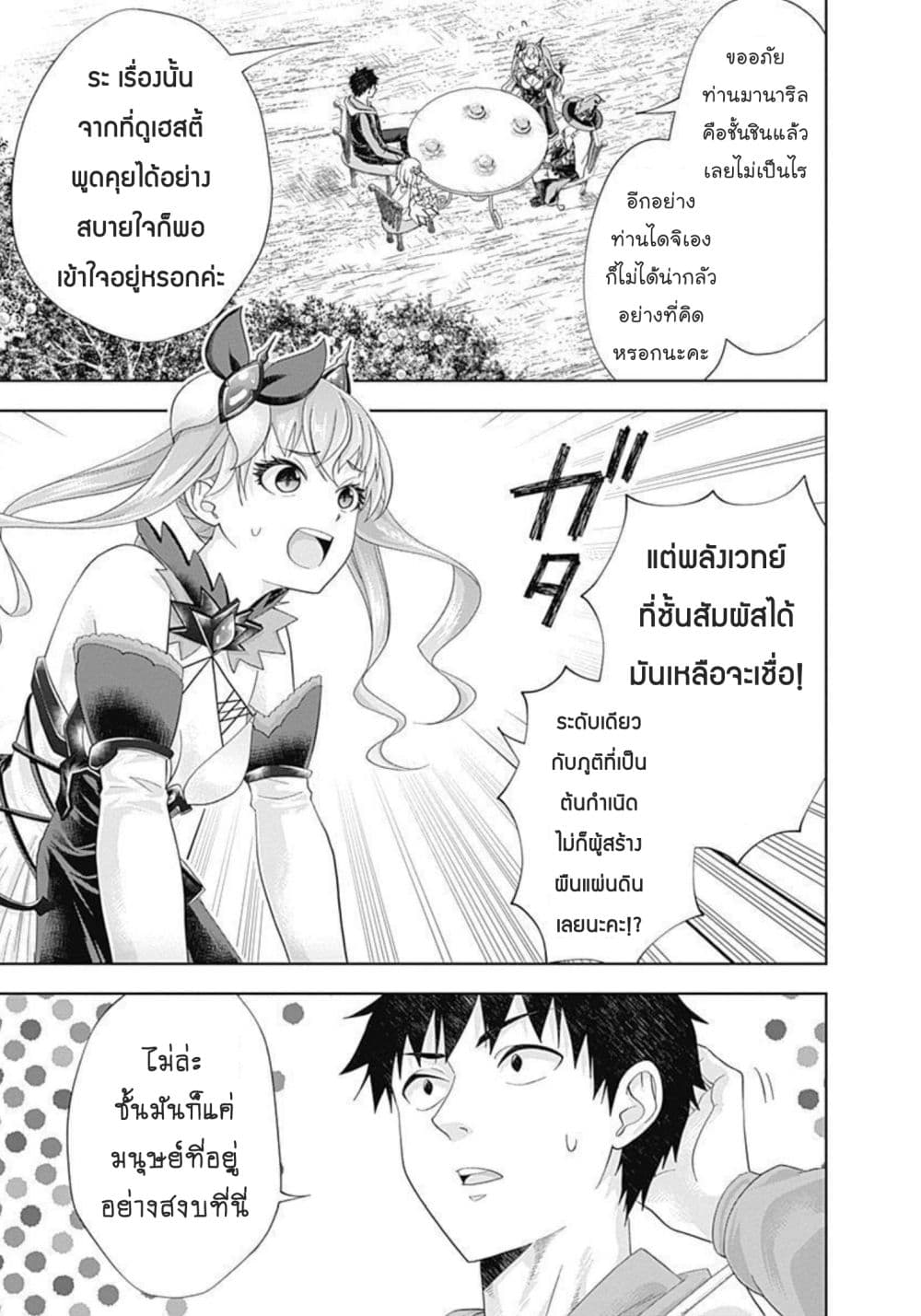 Ore no Ie ga Maryoku Spot datta Ken - Sundeiru dake de Sekai Saikyou page 4