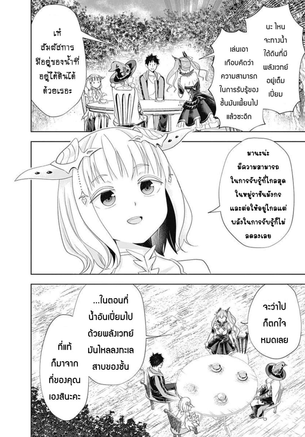 Ore no Ie ga Maryoku Spot datta Ken - Sundeiru dake de Sekai Saikyou page 5
