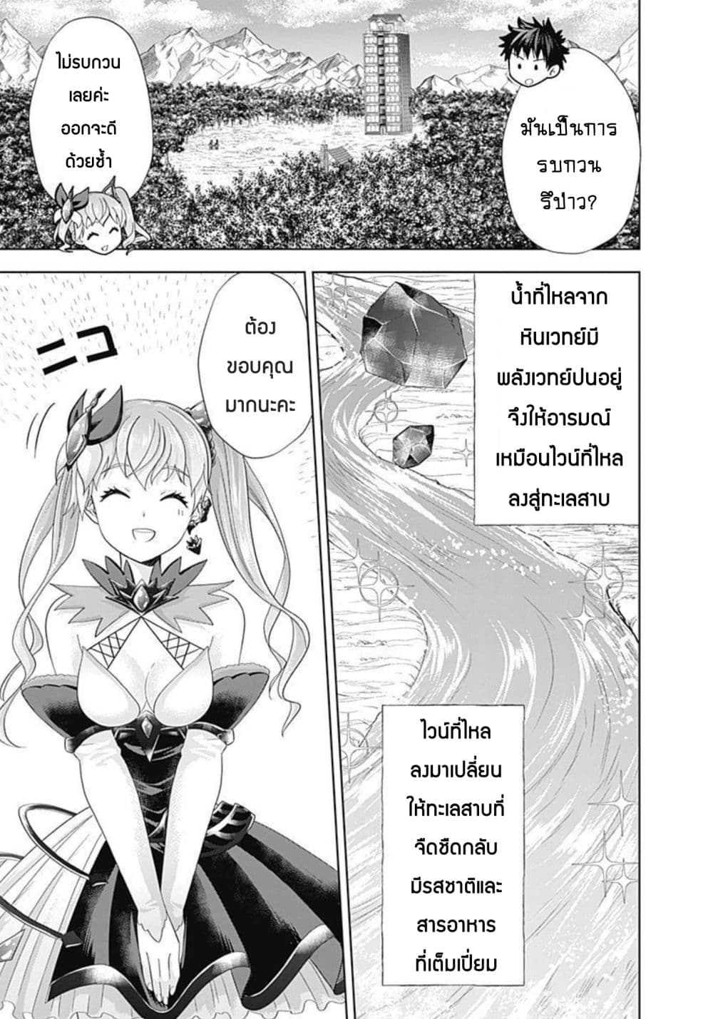 Ore no Ie ga Maryoku Spot datta Ken - Sundeiru dake de Sekai Saikyou page 6