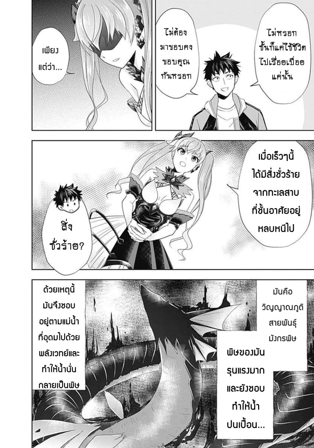 Ore no Ie ga Maryoku Spot datta Ken - Sundeiru dake de Sekai Saikyou page 7