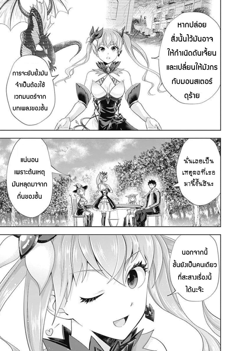 Ore no Ie ga Maryoku Spot datta Ken - Sundeiru dake de Sekai Saikyou page 8