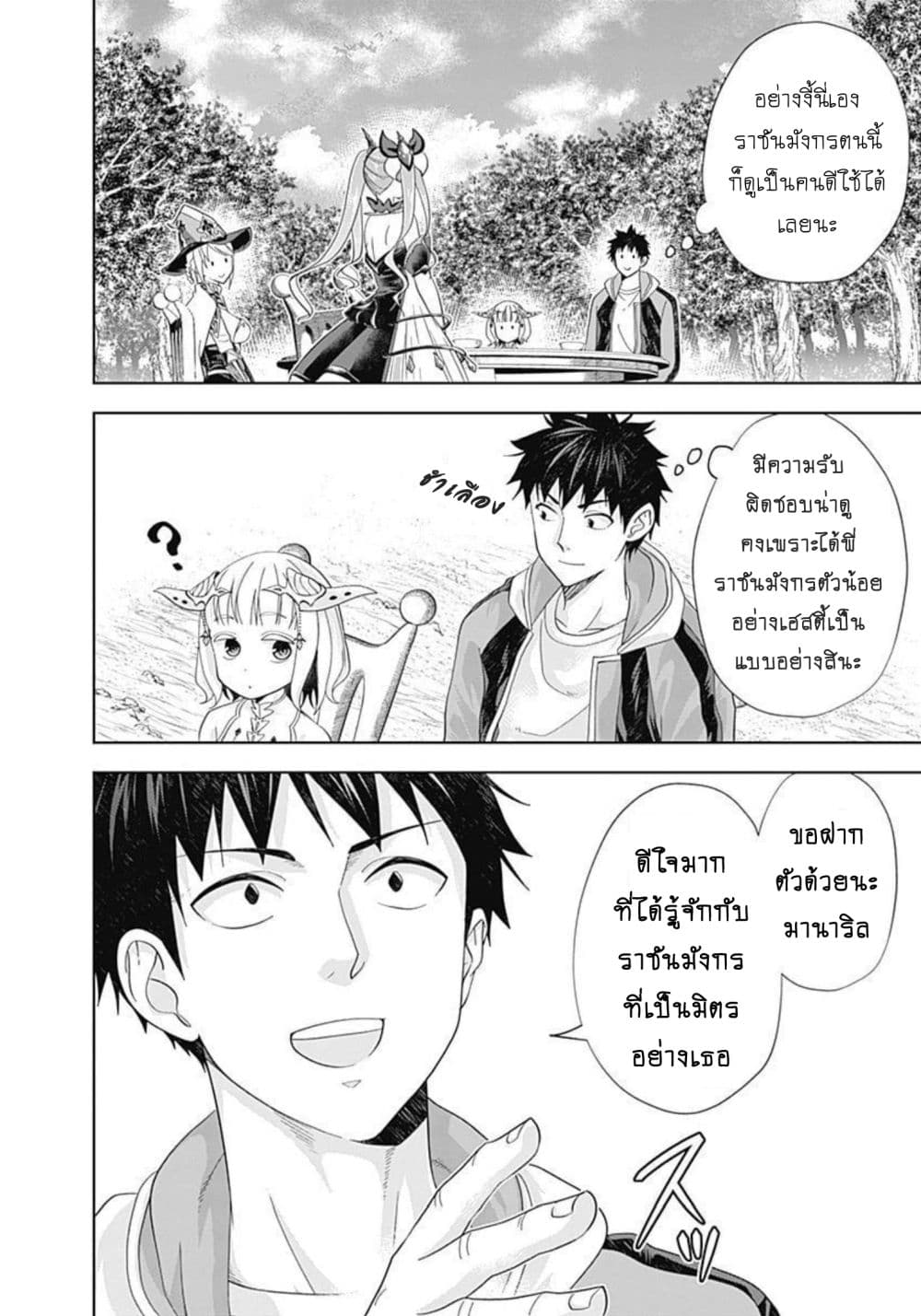 Ore no Ie ga Maryoku Spot datta Ken - Sundeiru dake de Sekai Saikyou page 9