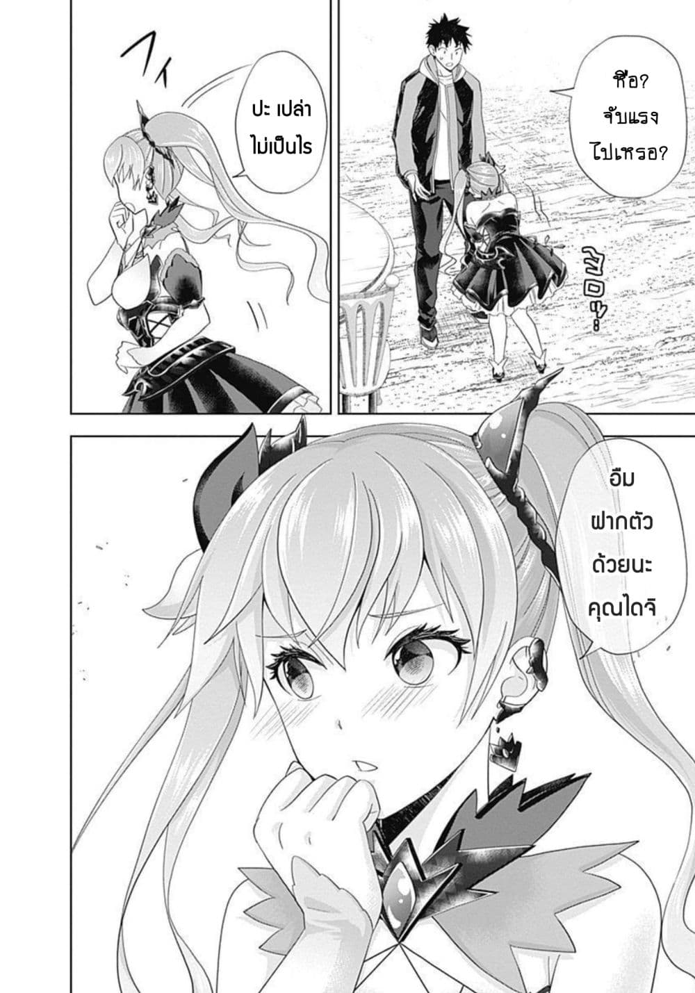Ore no Ie ga Maryoku Spot datta Ken - Sundeiru dake de Sekai Saikyou page 11