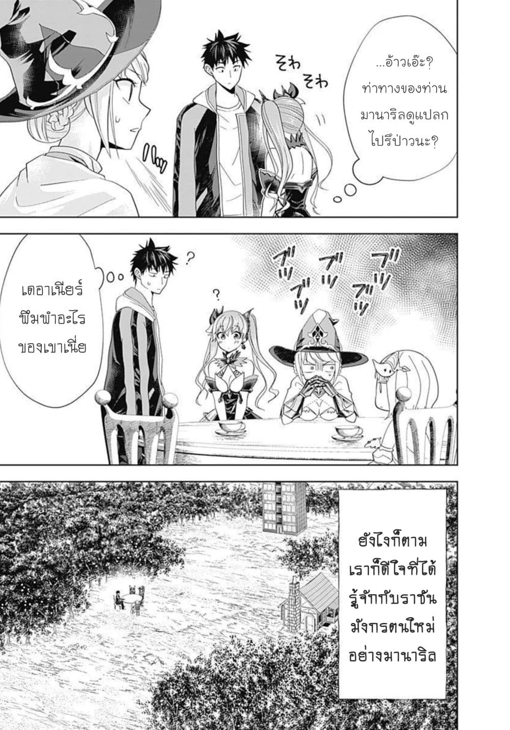 Ore no Ie ga Maryoku Spot datta Ken - Sundeiru dake de Sekai Saikyou page 12
