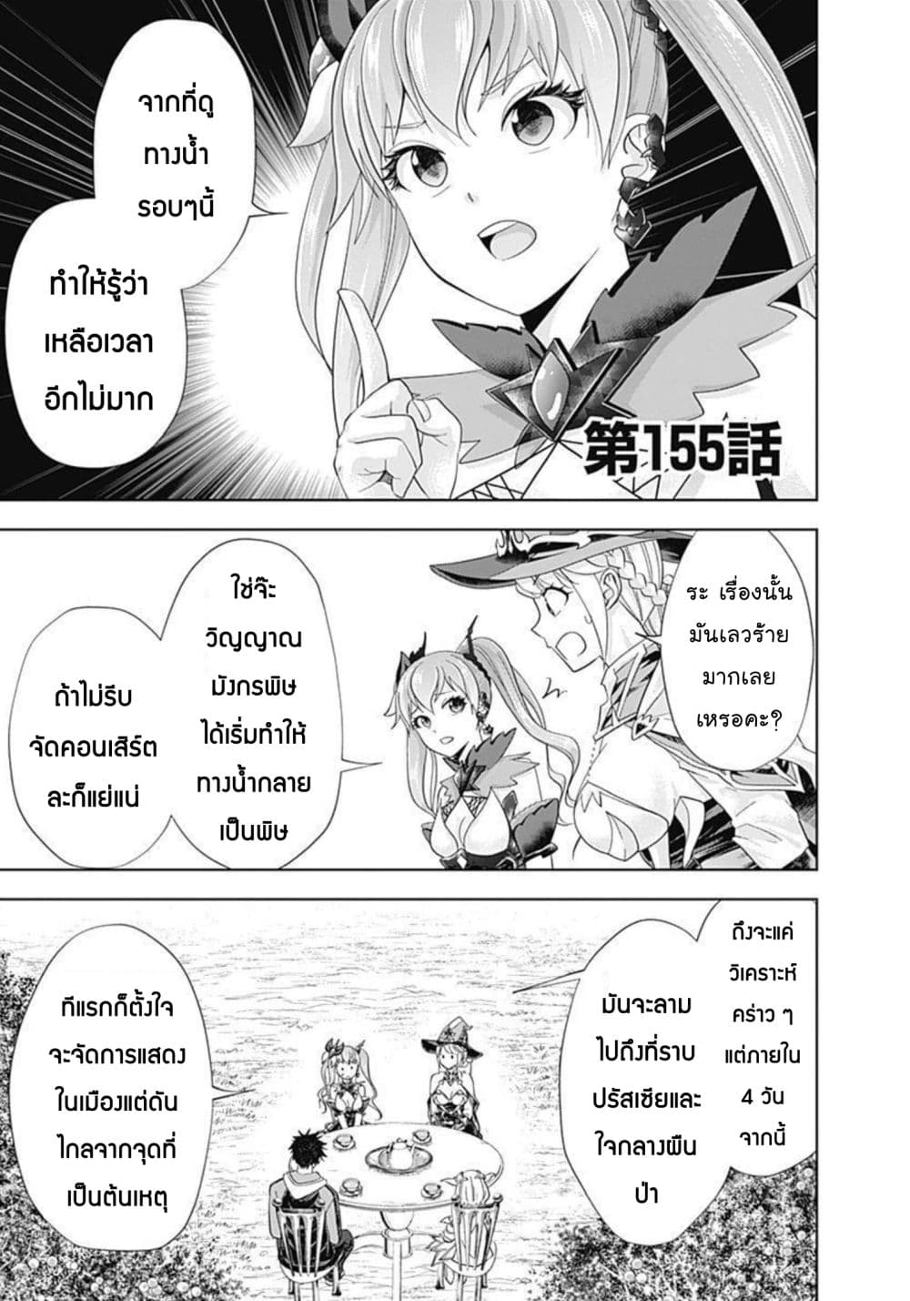 Ore no Ie ga Maryoku Spot datta Ken - Sundeiru dake de Sekai Saikyou page 2