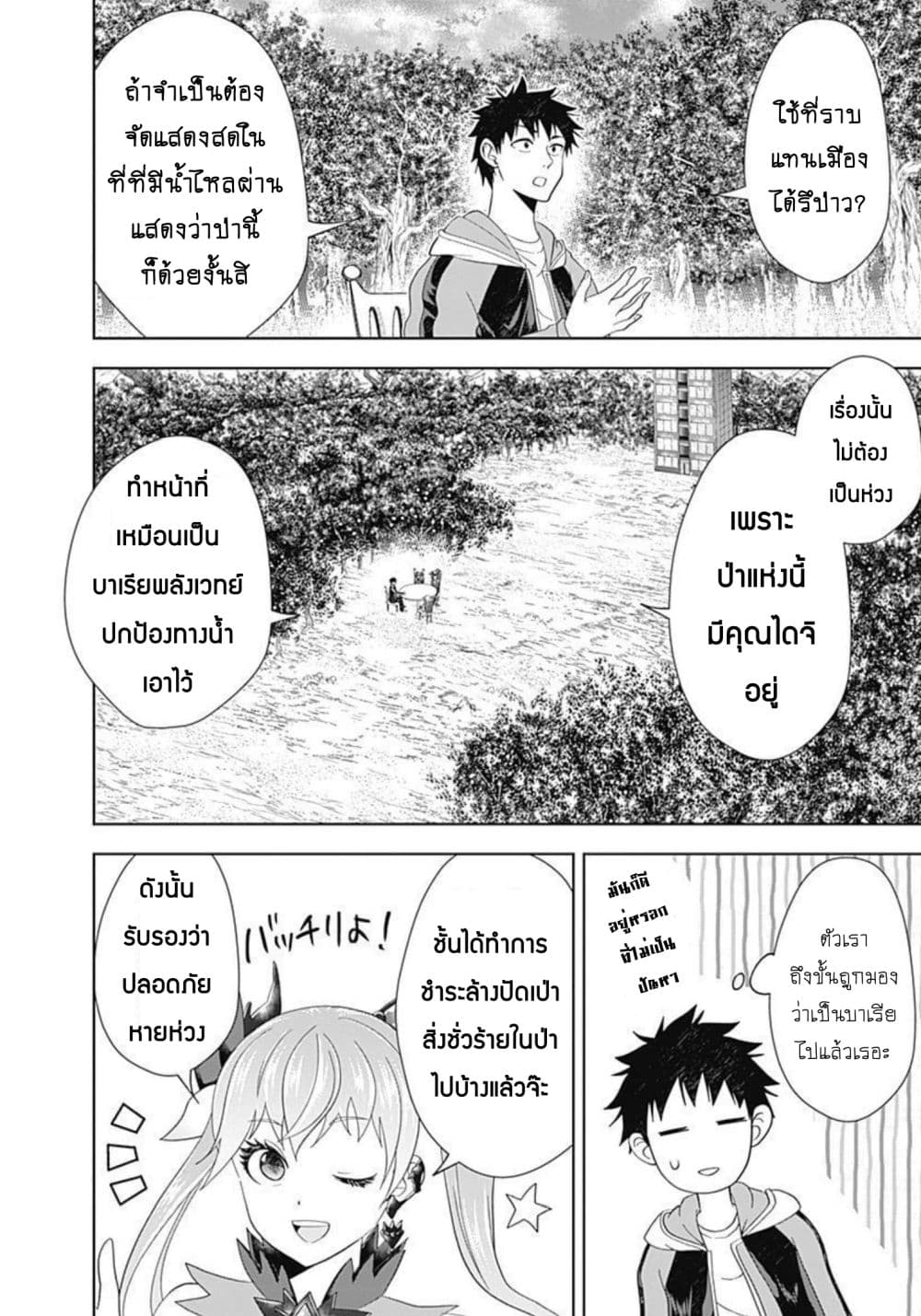 Ore no Ie ga Maryoku Spot datta Ken - Sundeiru dake de Sekai Saikyou page 3