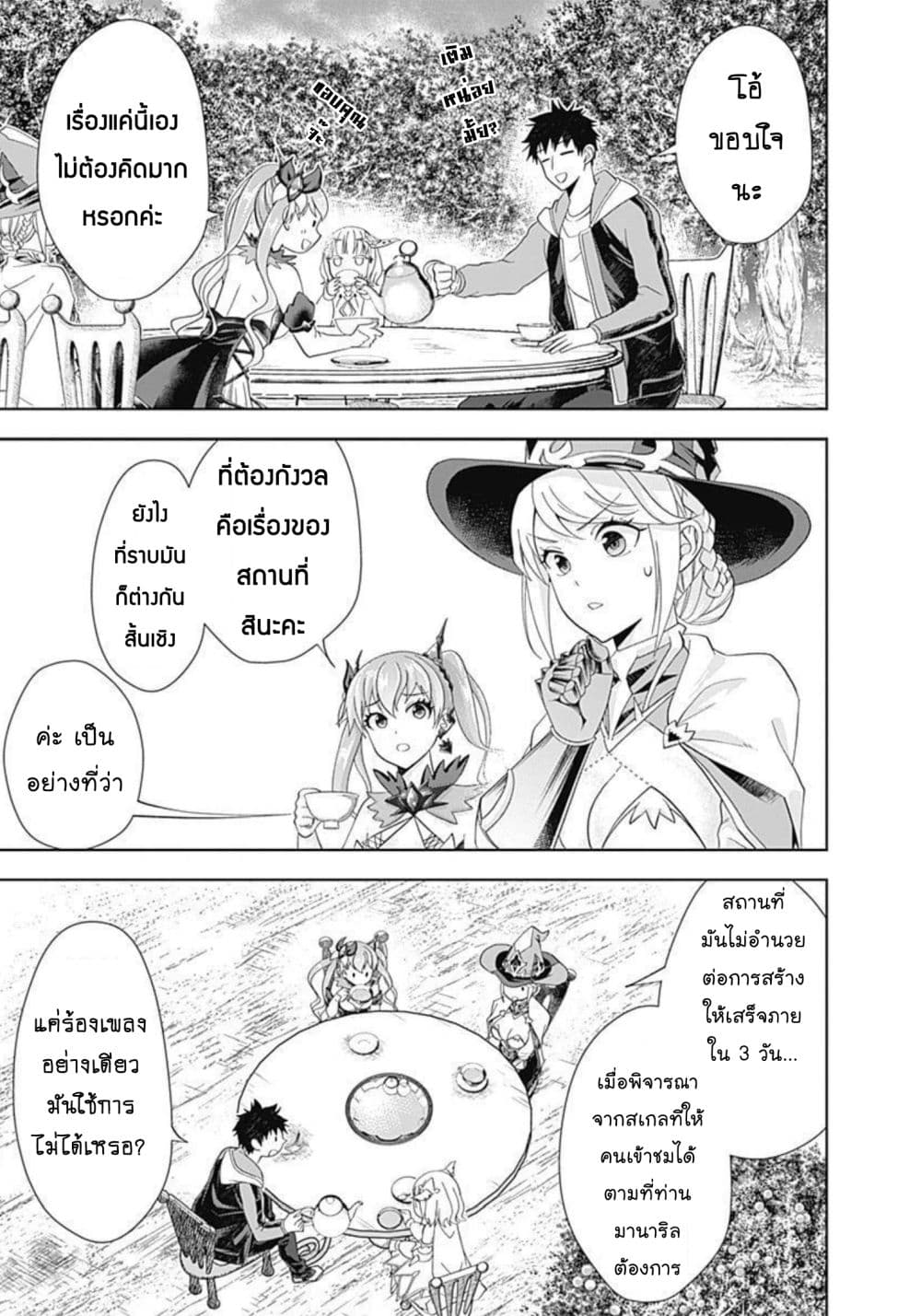 Ore no Ie ga Maryoku Spot datta Ken - Sundeiru dake de Sekai Saikyou page 4