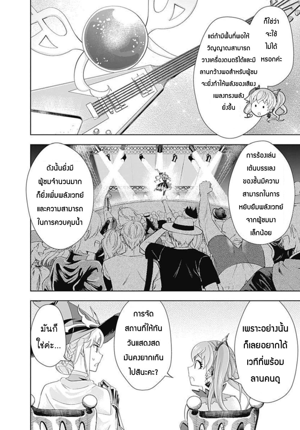 Ore no Ie ga Maryoku Spot datta Ken - Sundeiru dake de Sekai Saikyou page 5