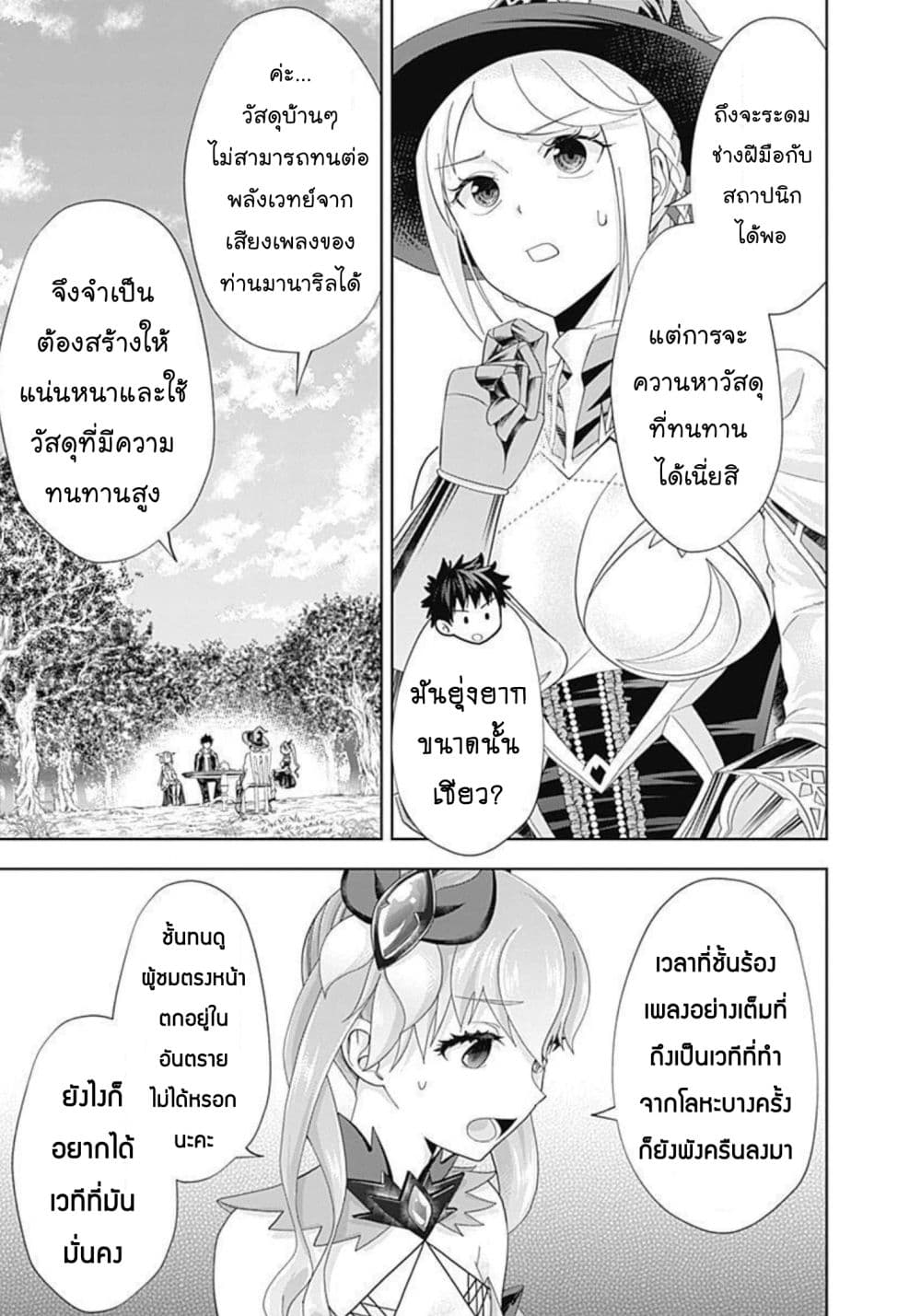 Ore no Ie ga Maryoku Spot datta Ken - Sundeiru dake de Sekai Saikyou page 6