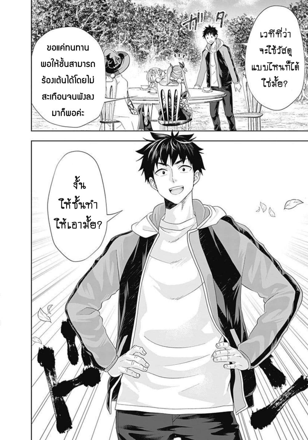 Ore no Ie ga Maryoku Spot datta Ken - Sundeiru dake de Sekai Saikyou page 7