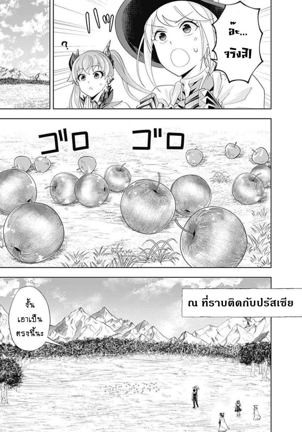 Ore no Ie ga Maryoku Spot datta Ken - Sundeiru dake de Sekai Saikyou page 8