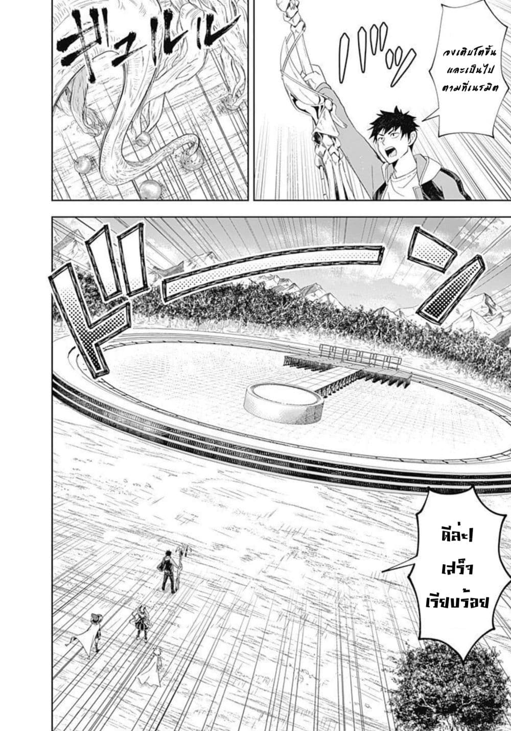 Ore no Ie ga Maryoku Spot datta Ken - Sundeiru dake de Sekai Saikyou page 9