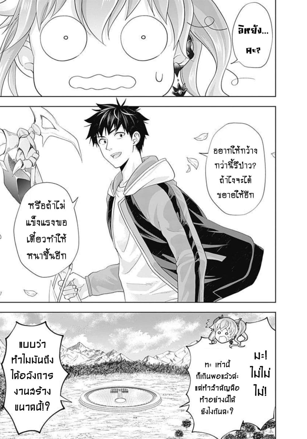 Ore no Ie ga Maryoku Spot datta Ken - Sundeiru dake de Sekai Saikyou page 10
