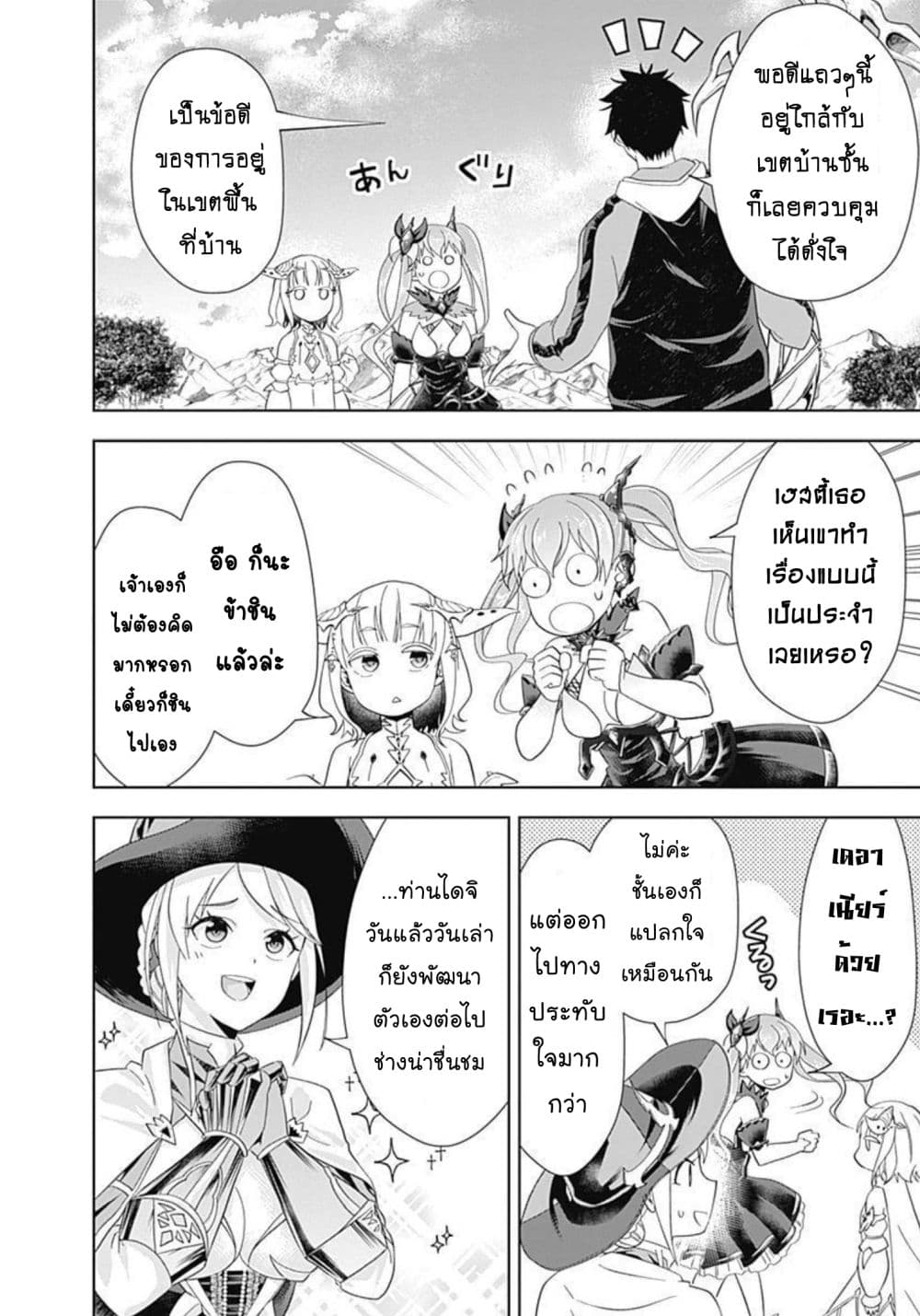 Ore no Ie ga Maryoku Spot datta Ken - Sundeiru dake de Sekai Saikyou page 11
