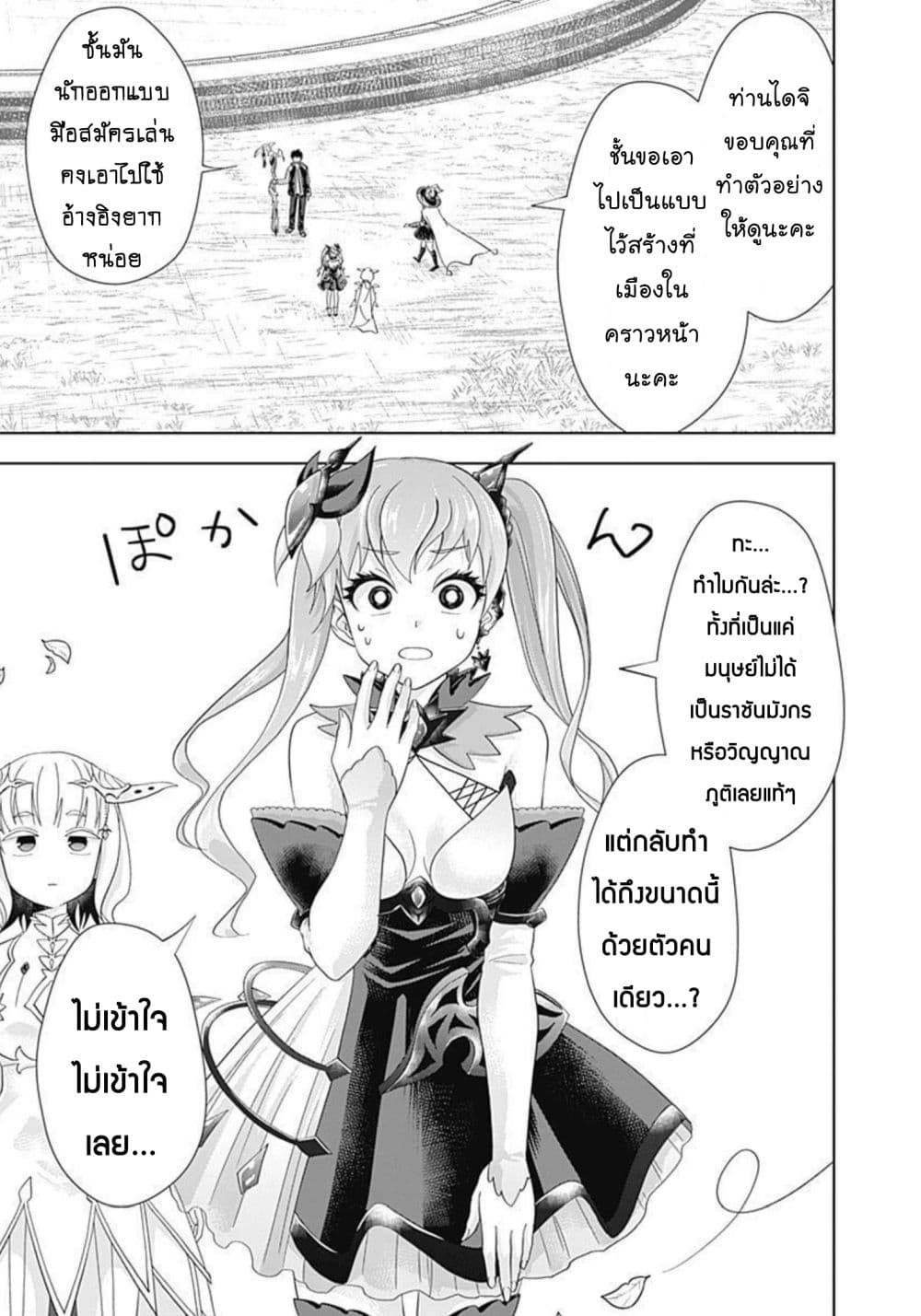 Ore no Ie ga Maryoku Spot datta Ken - Sundeiru dake de Sekai Saikyou page 12