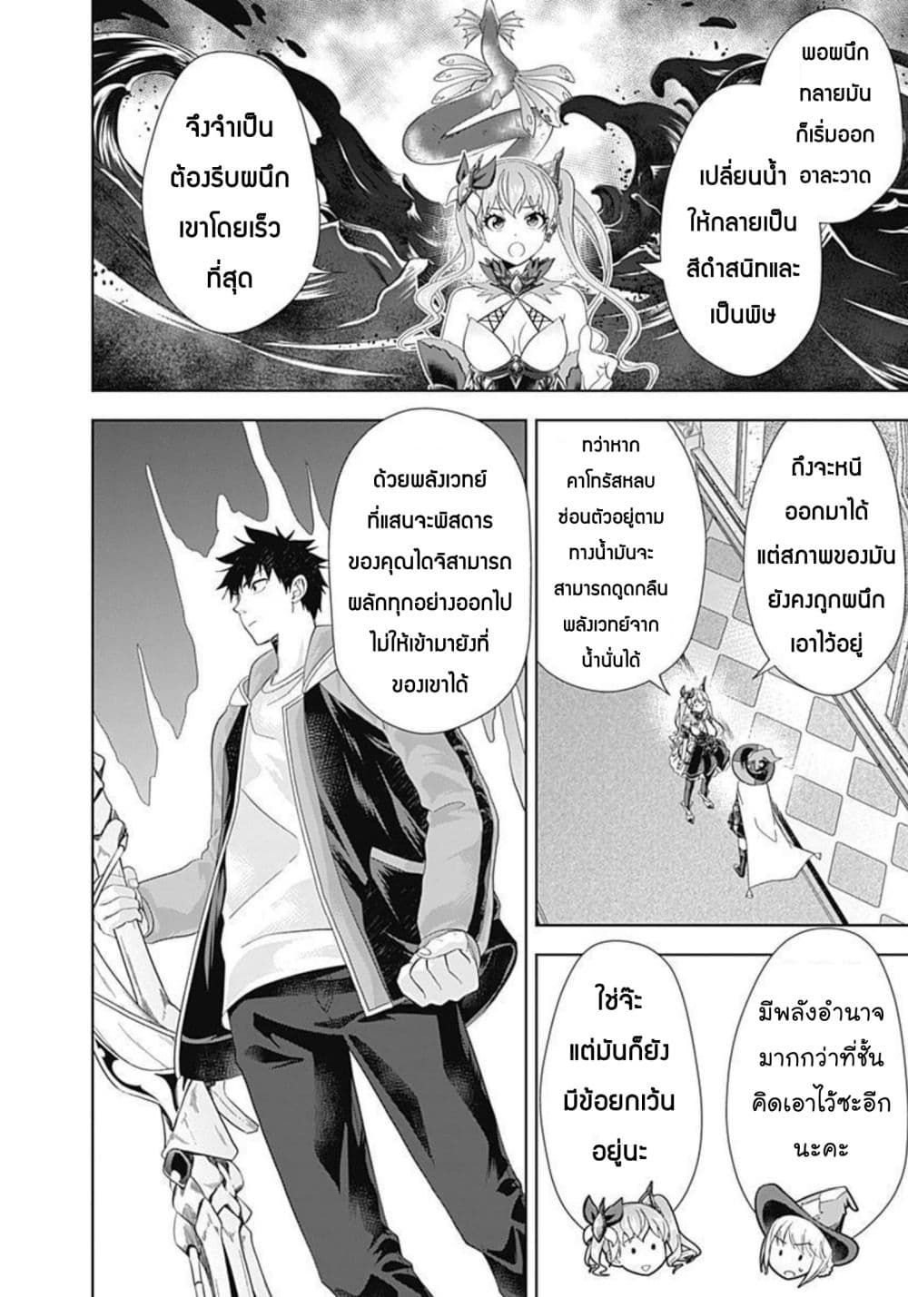 Ore no Ie ga Maryoku Spot datta Ken - Sundeiru dake de Sekai Saikyou page 5