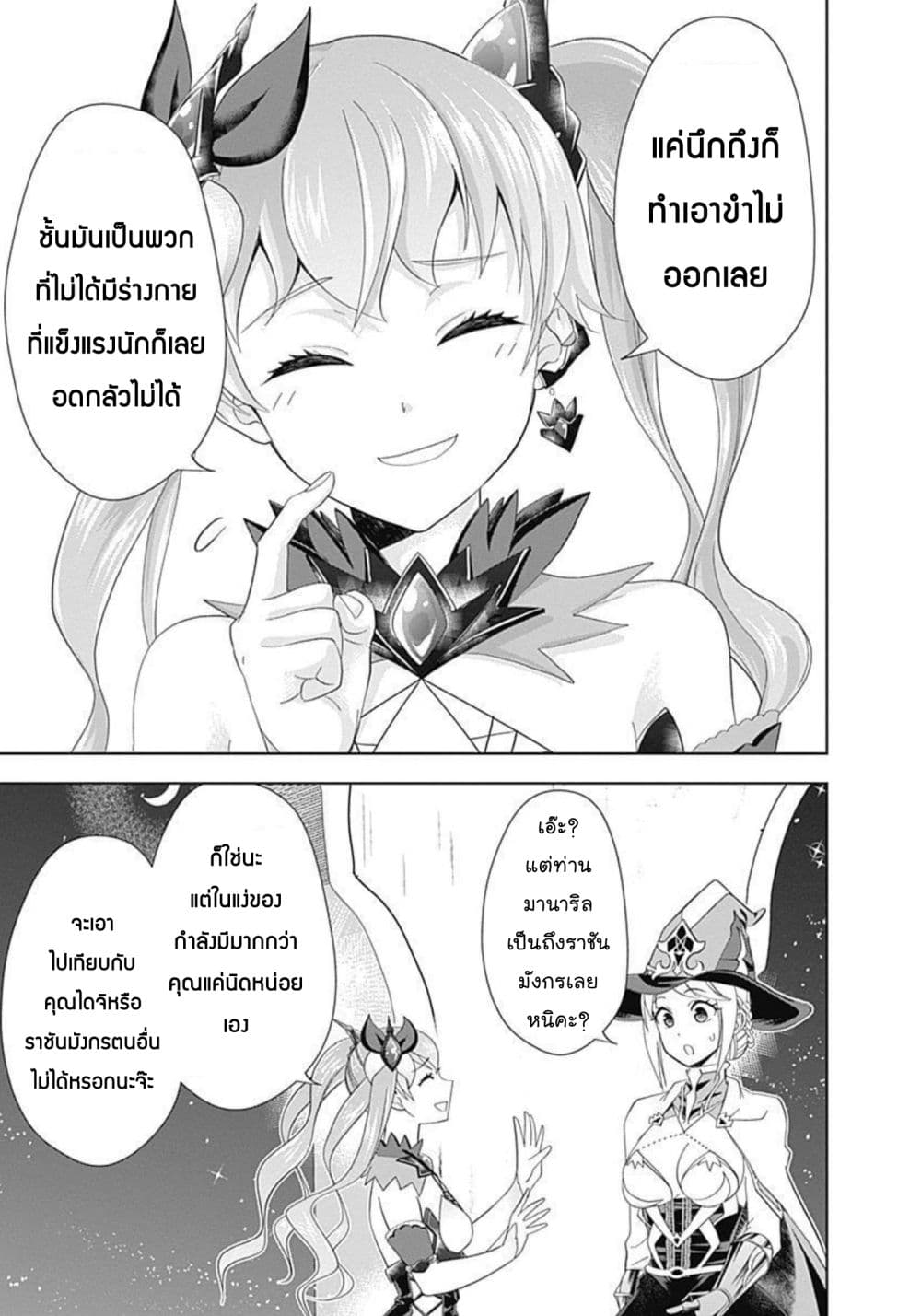 Ore no Ie ga Maryoku Spot datta Ken - Sundeiru dake de Sekai Saikyou page 6