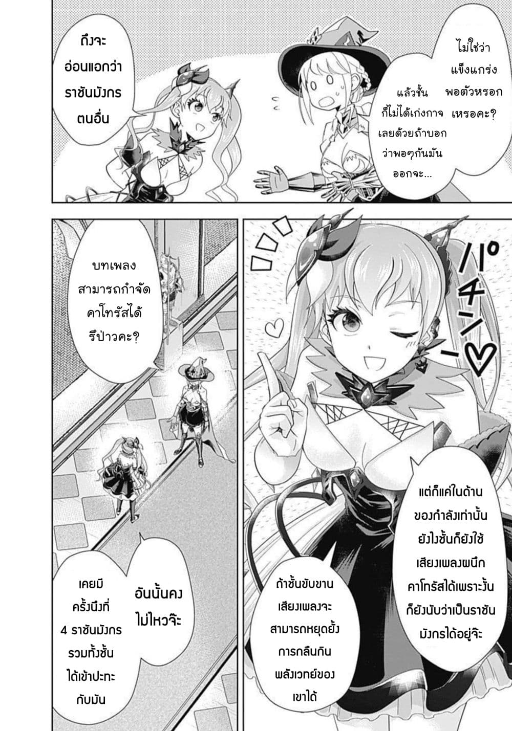 Ore no Ie ga Maryoku Spot datta Ken - Sundeiru dake de Sekai Saikyou page 7