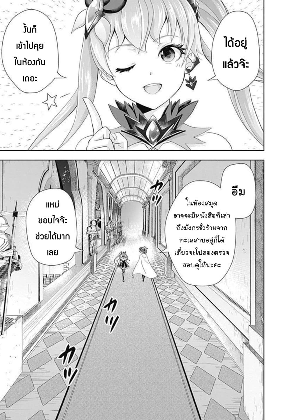 Ore no Ie ga Maryoku Spot datta Ken - Sundeiru dake de Sekai Saikyou page 10