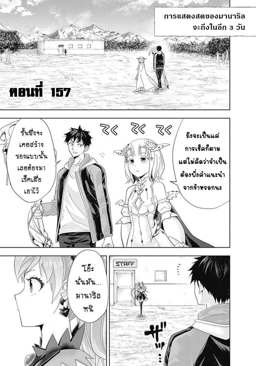 Ore no Ie ga Maryoku Spot datta Ken - Sundeiru dake de Sekai Saikyou page 2