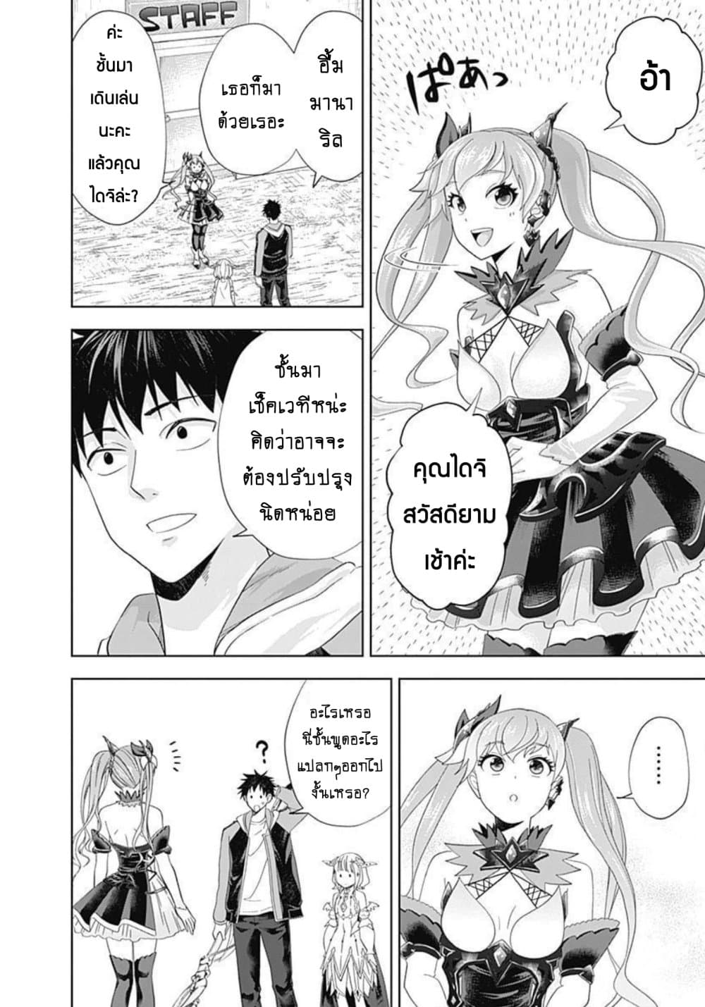 Ore no Ie ga Maryoku Spot datta Ken - Sundeiru dake de Sekai Saikyou page 3