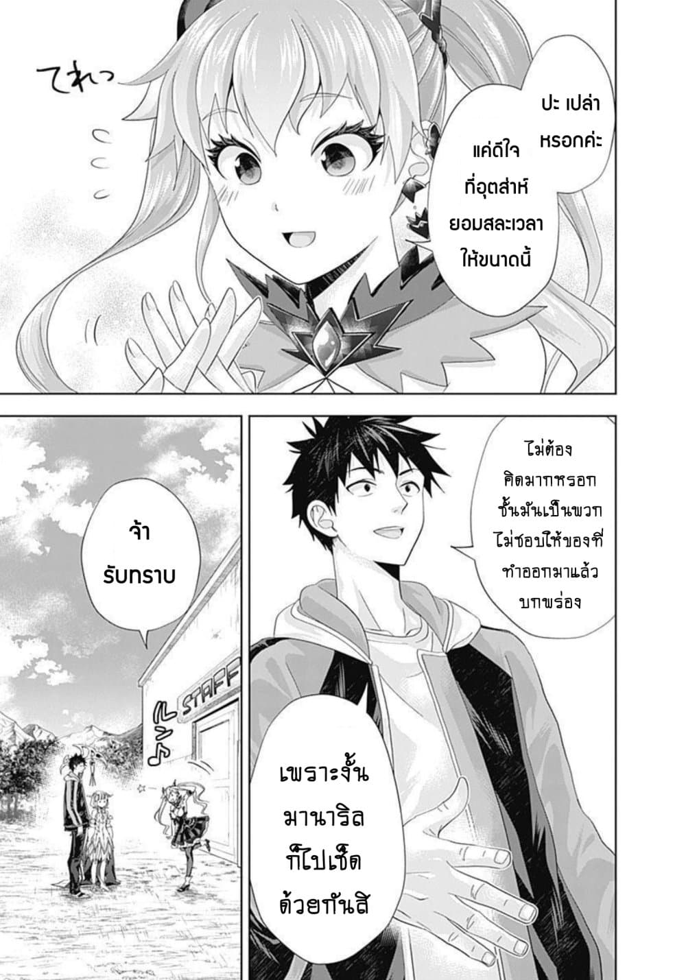 Ore no Ie ga Maryoku Spot datta Ken - Sundeiru dake de Sekai Saikyou page 4