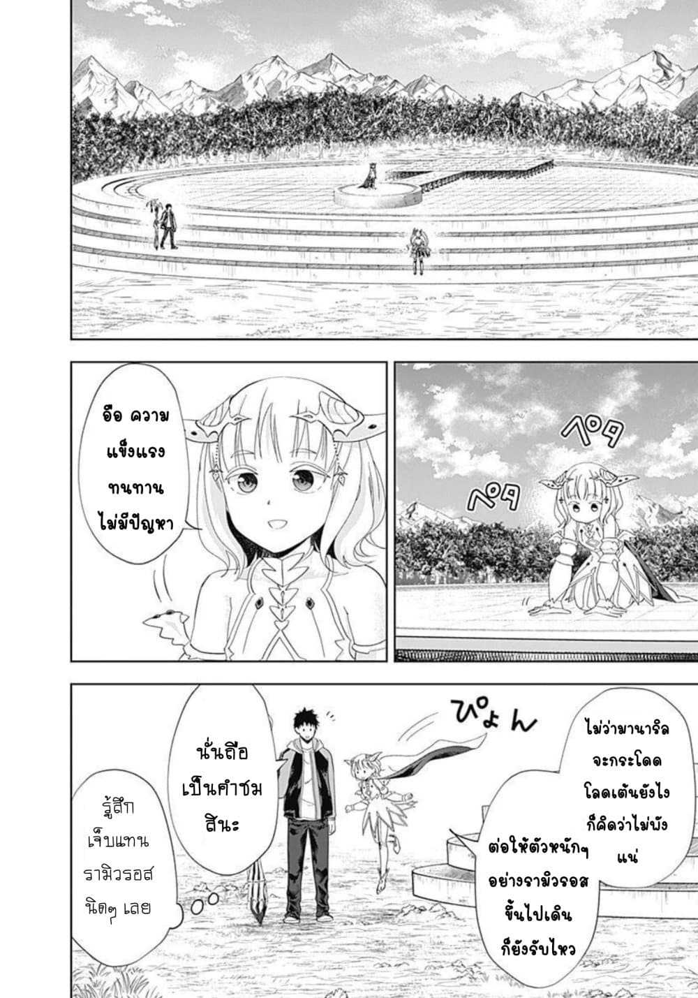 Ore no Ie ga Maryoku Spot datta Ken - Sundeiru dake de Sekai Saikyou page 5