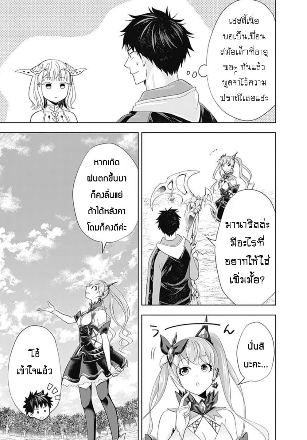 Ore no Ie ga Maryoku Spot datta Ken - Sundeiru dake de Sekai Saikyou page 6