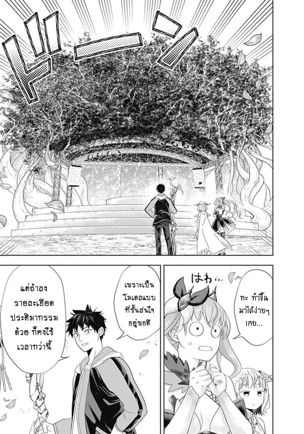Ore no Ie ga Maryoku Spot datta Ken - Sundeiru dake de Sekai Saikyou page 8