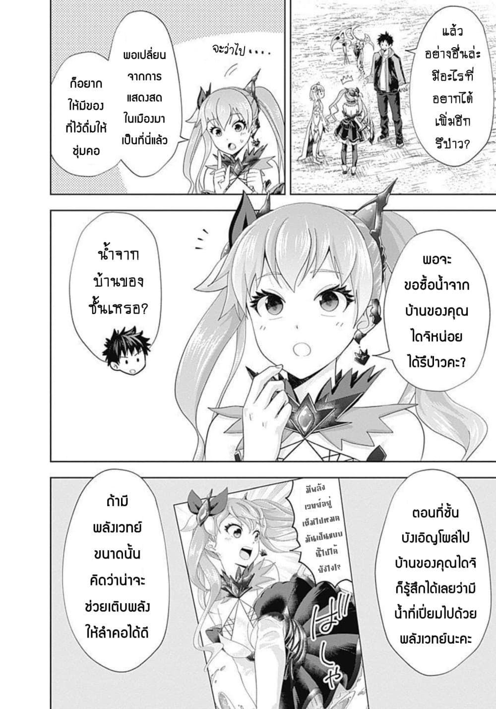 Ore no Ie ga Maryoku Spot datta Ken - Sundeiru dake de Sekai Saikyou page 9