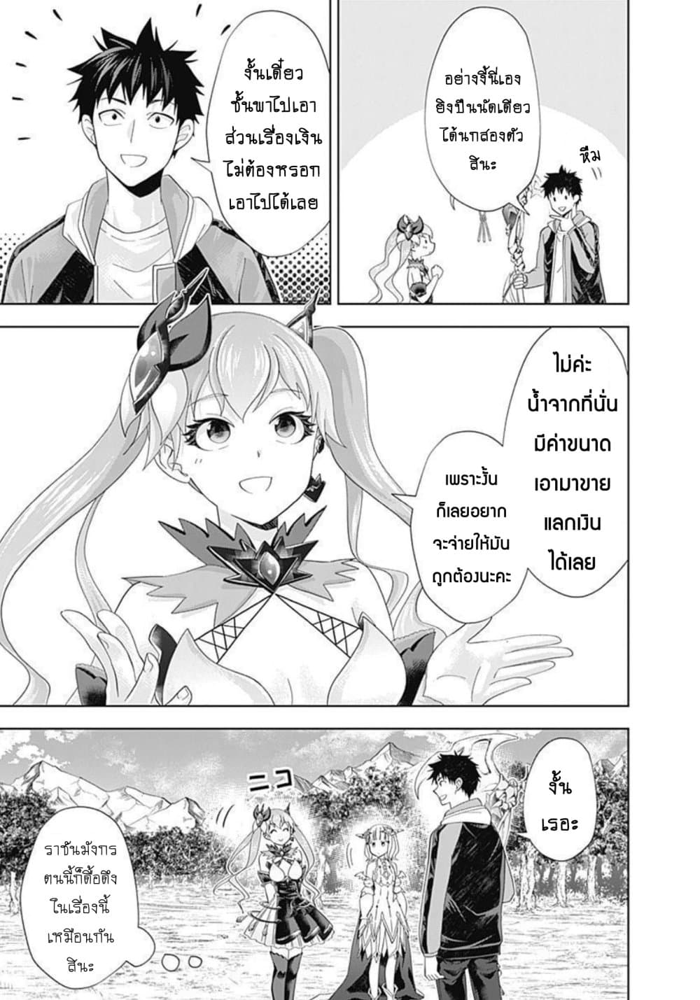 Ore no Ie ga Maryoku Spot datta Ken - Sundeiru dake de Sekai Saikyou page 10