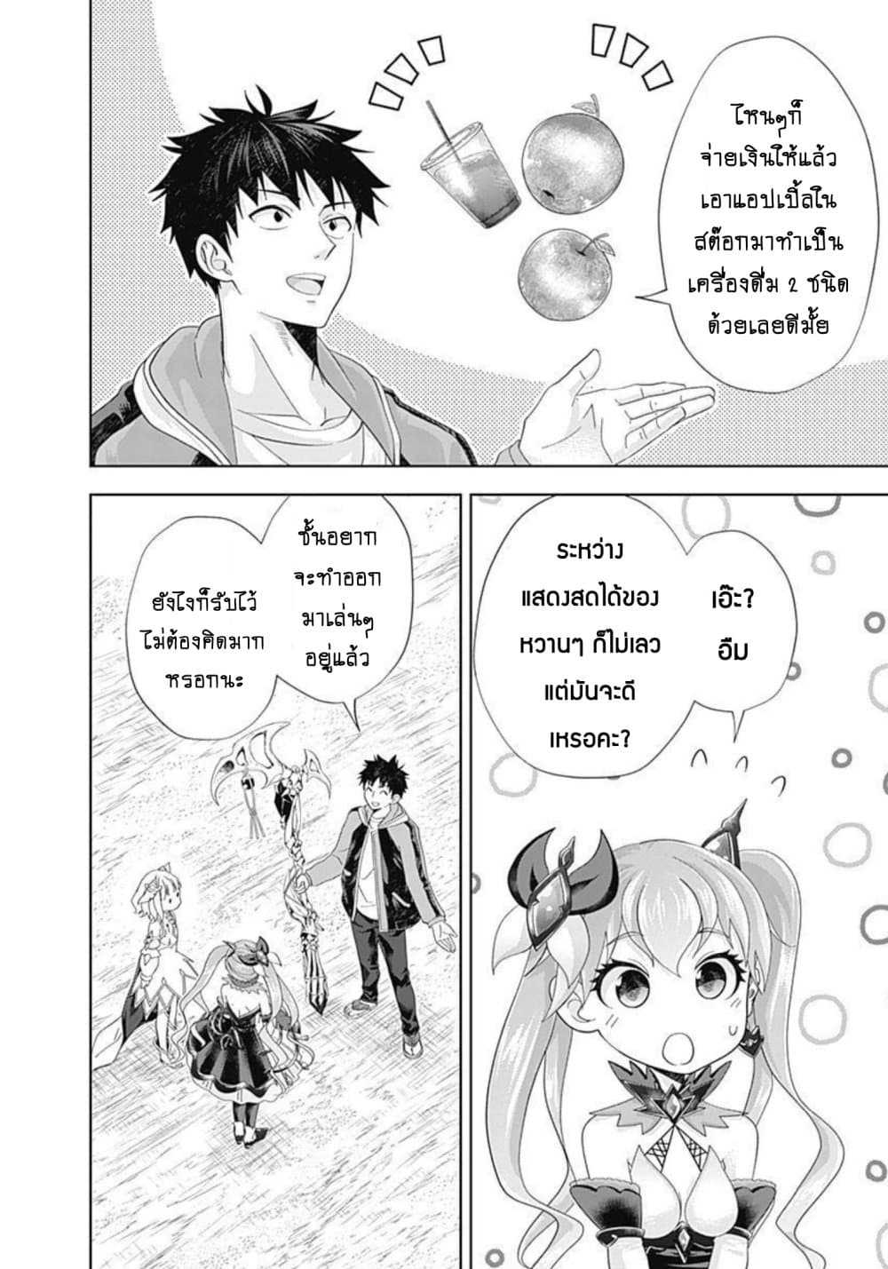 Ore no Ie ga Maryoku Spot datta Ken - Sundeiru dake de Sekai Saikyou page 11