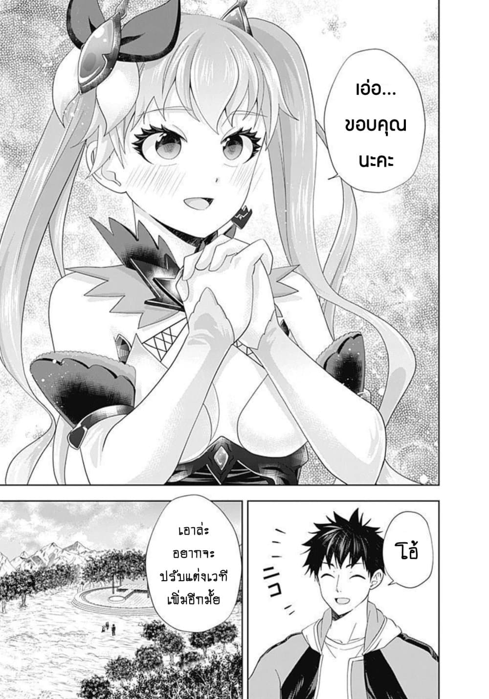 Ore no Ie ga Maryoku Spot datta Ken - Sundeiru dake de Sekai Saikyou page 12