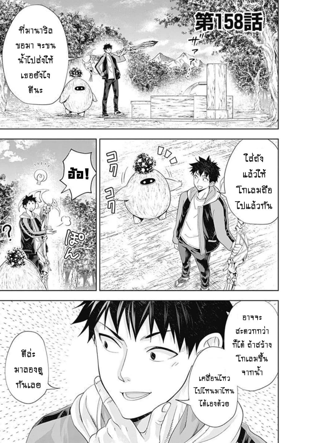 Ore no Ie ga Maryoku Spot datta Ken - Sundeiru dake de Sekai Saikyou page 2
