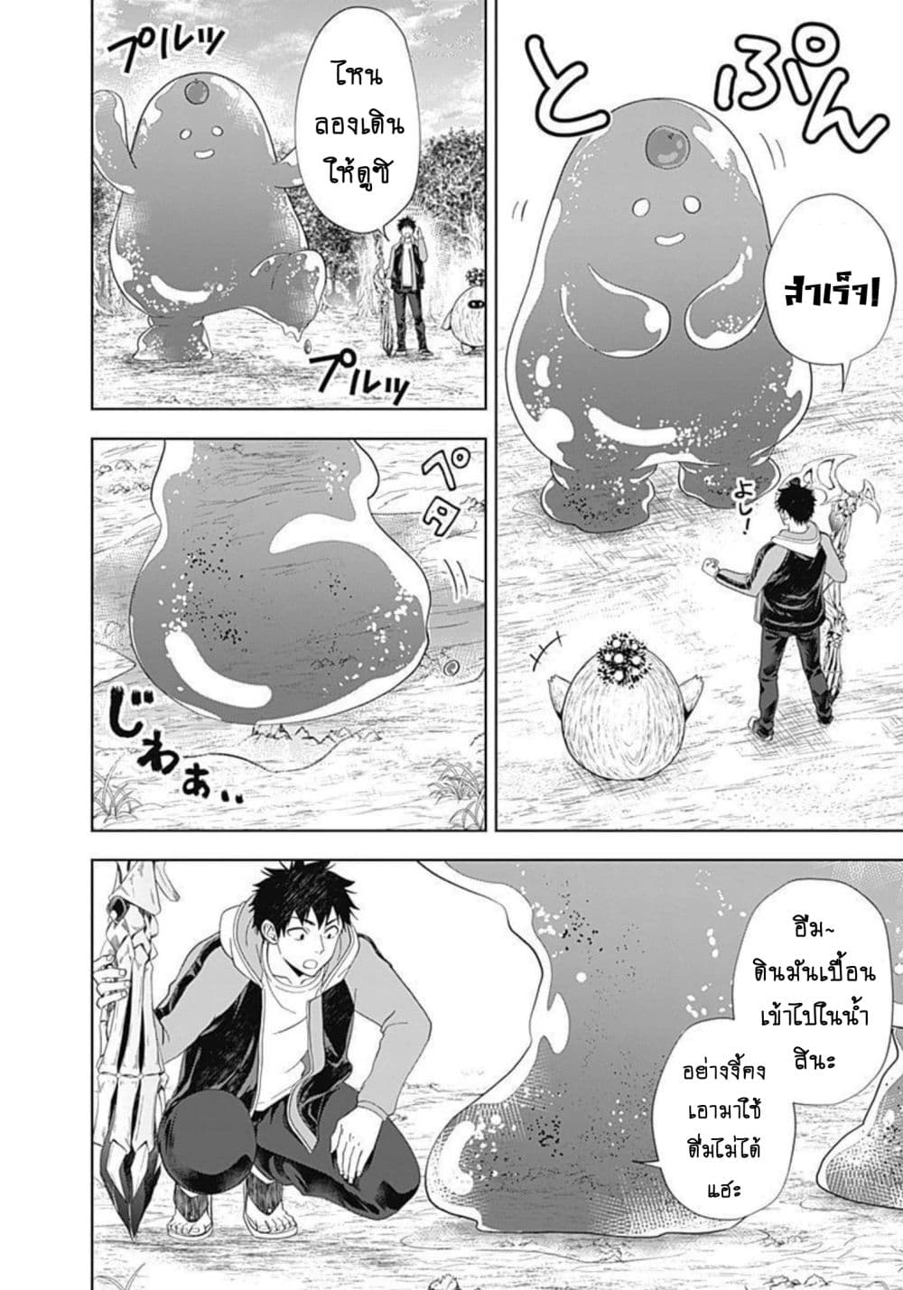 Ore no Ie ga Maryoku Spot datta Ken - Sundeiru dake de Sekai Saikyou page 3