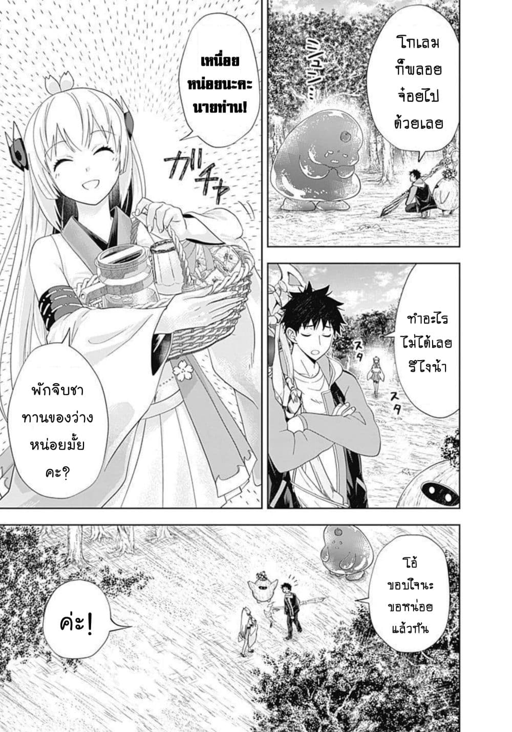 Ore no Ie ga Maryoku Spot datta Ken - Sundeiru dake de Sekai Saikyou page 4