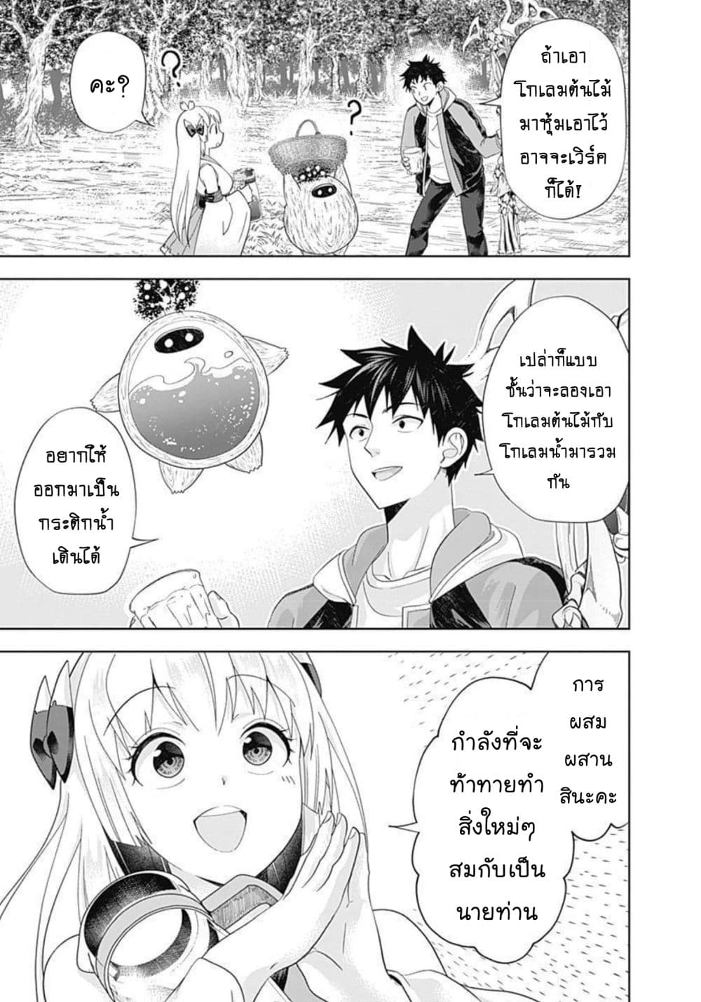 Ore no Ie ga Maryoku Spot datta Ken - Sundeiru dake de Sekai Saikyou page 6
