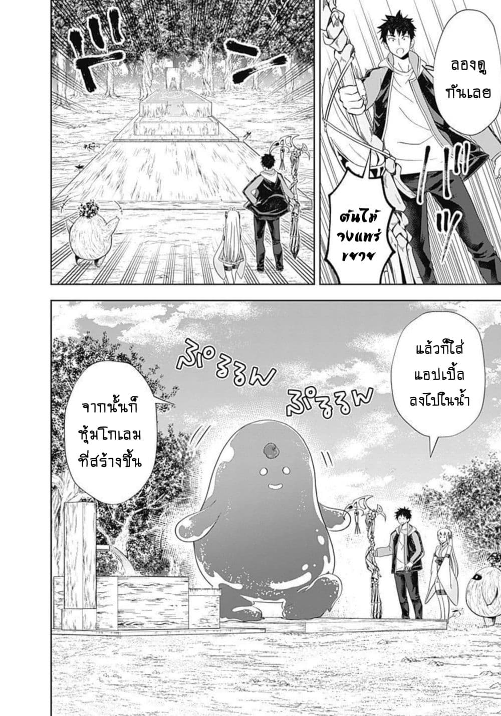 Ore no Ie ga Maryoku Spot datta Ken - Sundeiru dake de Sekai Saikyou page 7