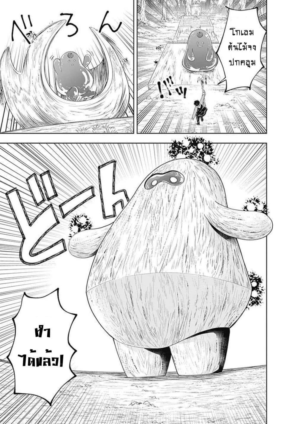 Ore no Ie ga Maryoku Spot datta Ken - Sundeiru dake de Sekai Saikyou page 8