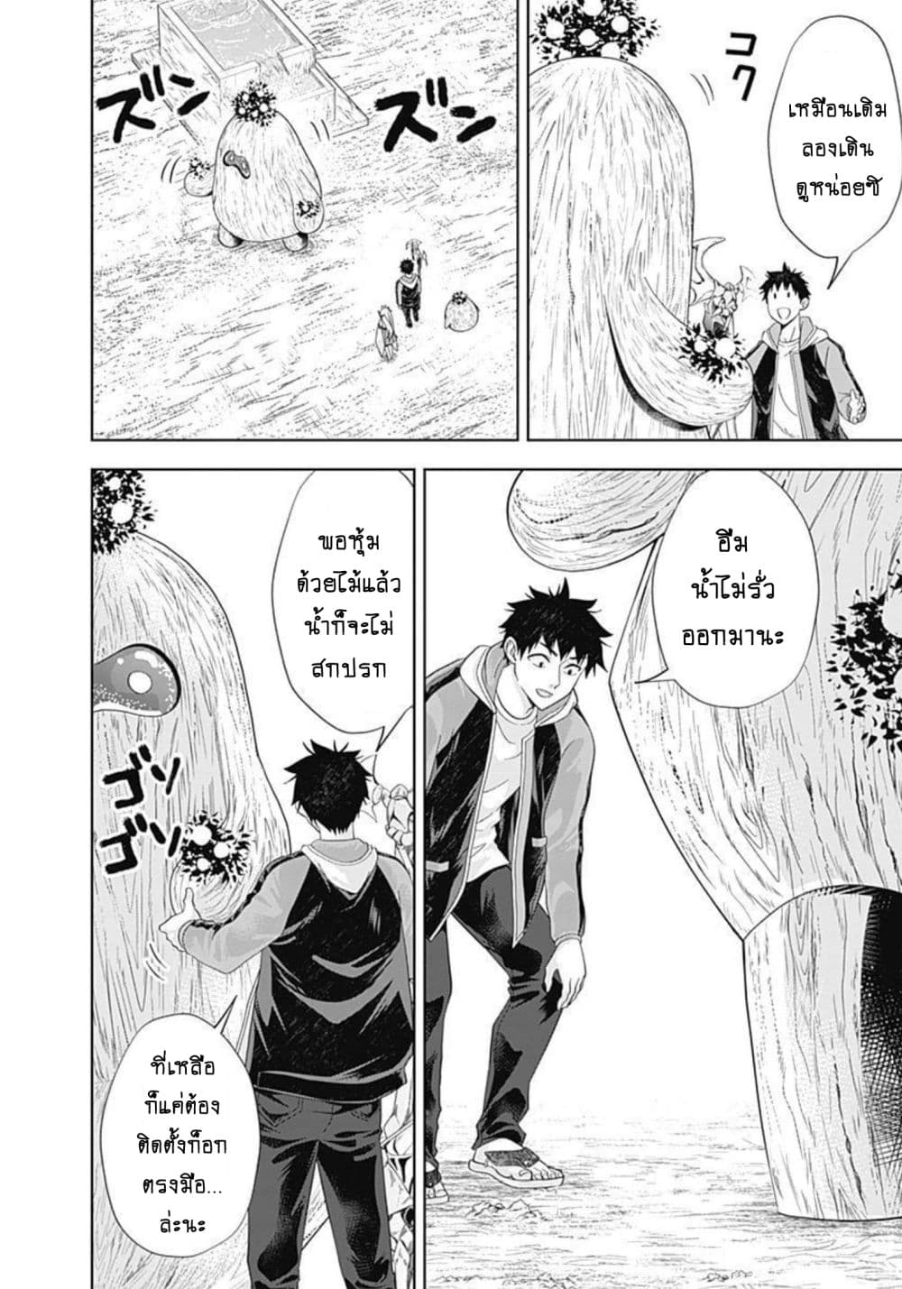 Ore no Ie ga Maryoku Spot datta Ken - Sundeiru dake de Sekai Saikyou page 9