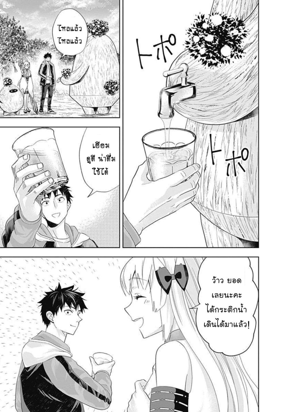 Ore no Ie ga Maryoku Spot datta Ken - Sundeiru dake de Sekai Saikyou page 10