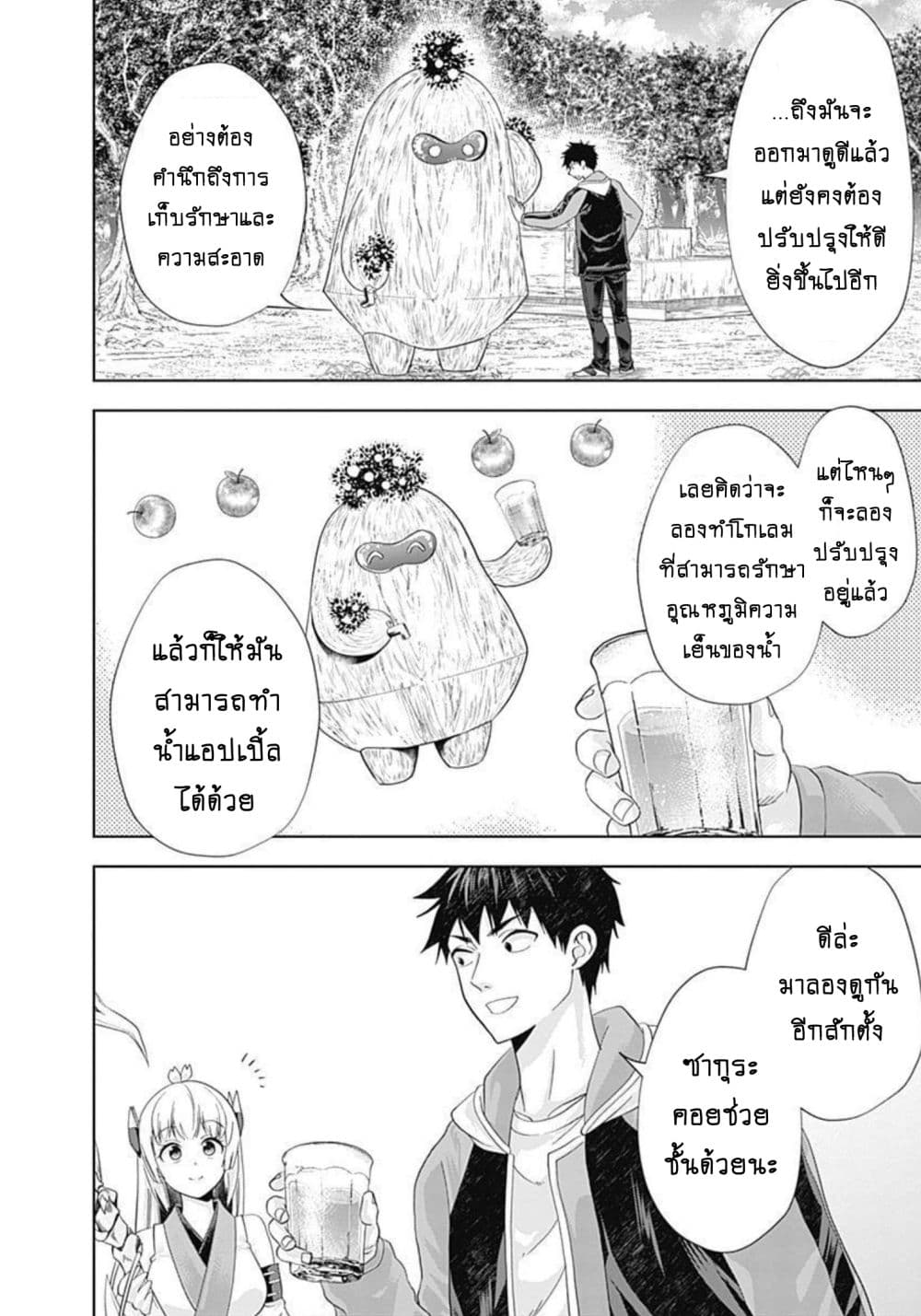 Ore no Ie ga Maryoku Spot datta Ken - Sundeiru dake de Sekai Saikyou page 11