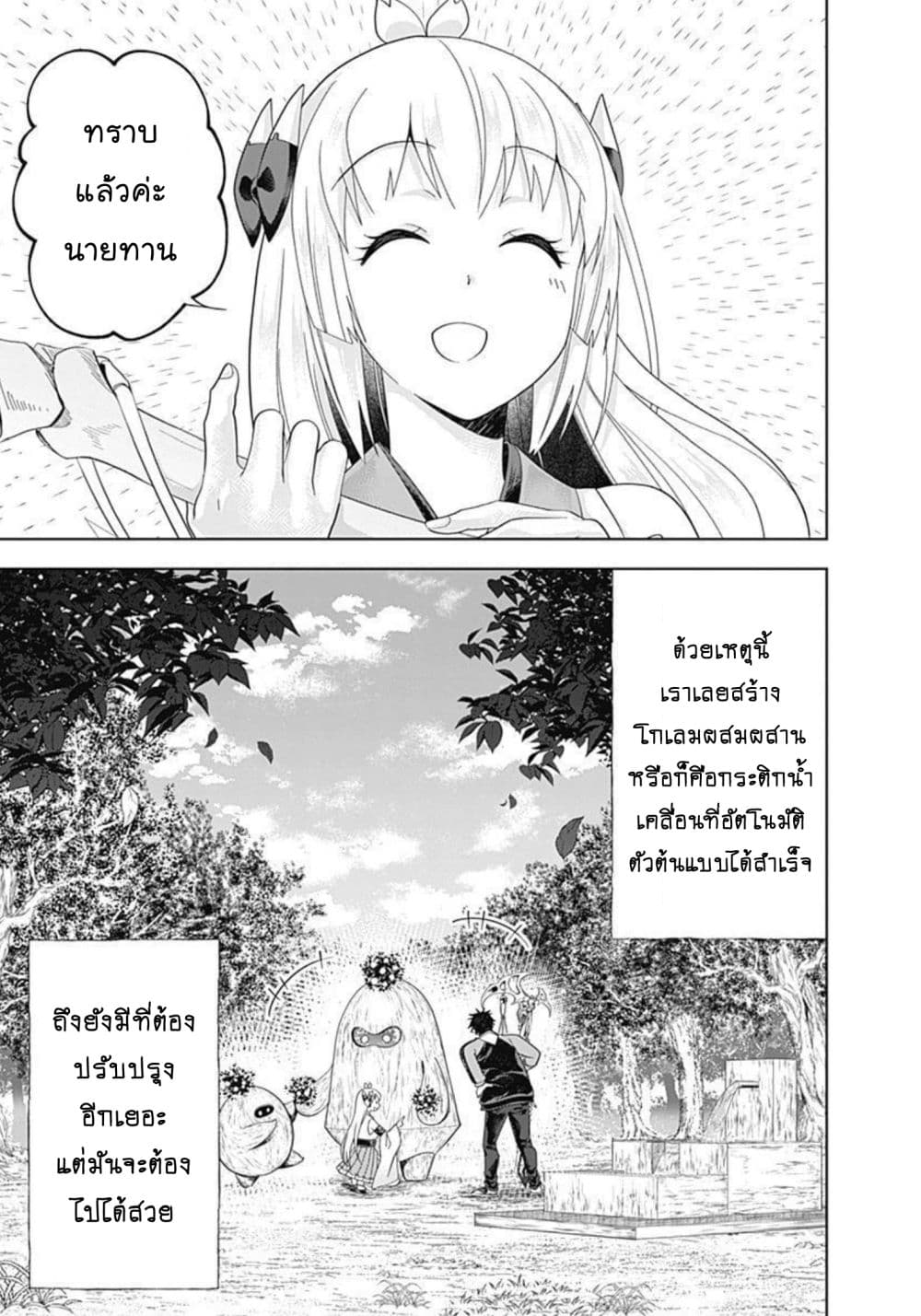 Ore no Ie ga Maryoku Spot datta Ken - Sundeiru dake de Sekai Saikyou page 12