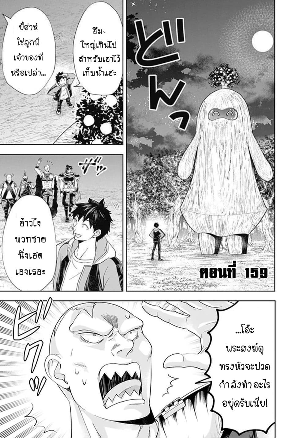 Ore no Ie ga Maryoku Spot datta Ken - Sundeiru dake de Sekai Saikyou page 2