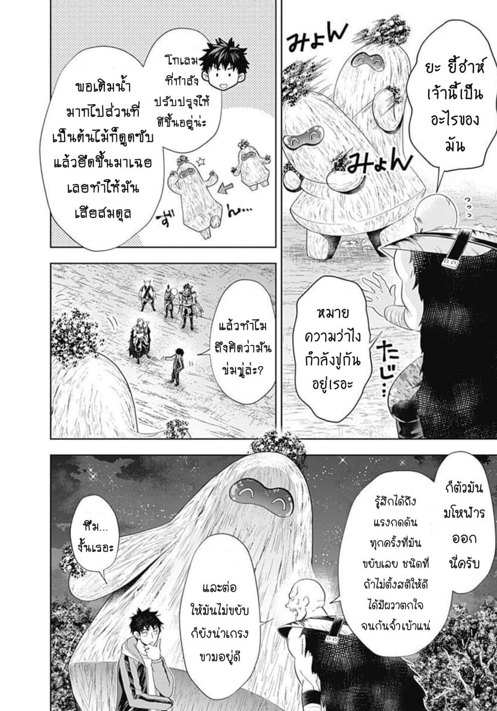 Ore no Ie ga Maryoku Spot datta Ken - Sundeiru dake de Sekai Saikyou page 3