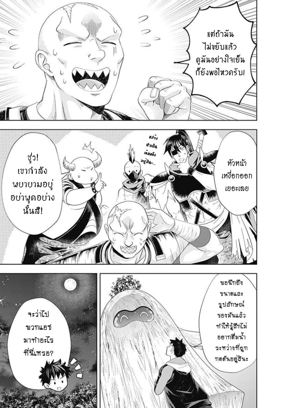Ore no Ie ga Maryoku Spot datta Ken - Sundeiru dake de Sekai Saikyou page 4