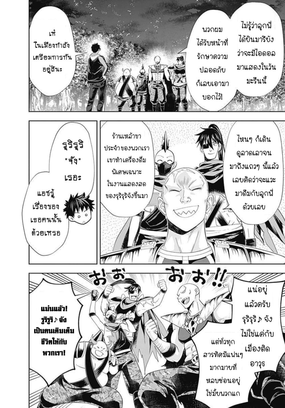 Ore no Ie ga Maryoku Spot datta Ken - Sundeiru dake de Sekai Saikyou page 5