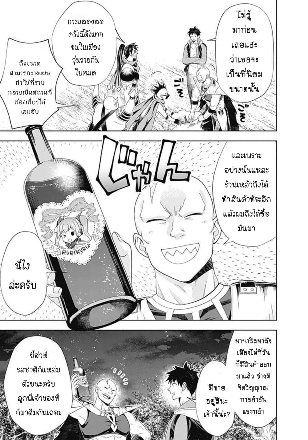 Ore no Ie ga Maryoku Spot datta Ken - Sundeiru dake de Sekai Saikyou page 6