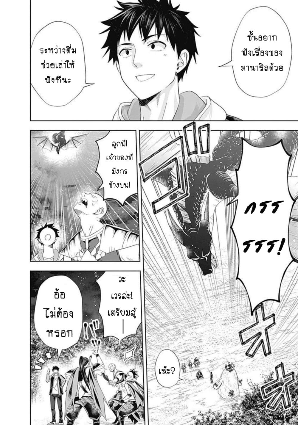 Ore no Ie ga Maryoku Spot datta Ken - Sundeiru dake de Sekai Saikyou page 7